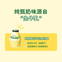Binggrae 宾格瑞 直播 宾格瑞香蕉牛奶冷藏坛子奶韩国进口早餐奶儿童饮料