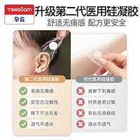 ELSABABY 英国yeesom婴儿洗澡护耳耳朵防进水宝宝洗头防水耳贴儿童耳罩