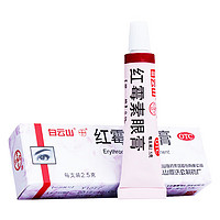 白云山制药 白云山红霉素眼膏2.5g(0.5%) 用于沙眼，结膜炎，睑缘炎及眼外部感染。 1盒