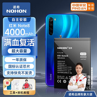 诺希（NOHON）适用红米Note11EPro/4x/5/7pro/9/8pro/10x更换手机电池 BN46/红米7/红米Note8【4000mAh】