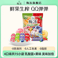 LIUM 溜溜梅 梅冻300g4味乳酸菌梅冻桶蒟蒻果冻孕妇宝宝健康零食