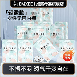 EMXEE 嫚熙 一次性内裤纯月子孕产妇大码日抛旅行产后内裤女