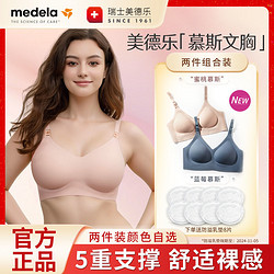 medela 美德乐 孕妇哺乳期文胸 M 神秘黑