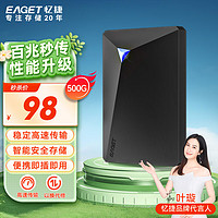 EAGET 忆捷 G系列 G20 2.5英寸Micro-B便携移动机械硬盘 500GB USB3.0 黑色