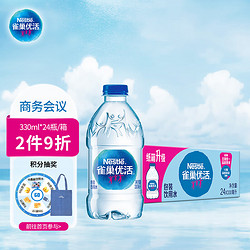 Nestlé Pure Life 雀巢优活 包装饮用水 330ml*24瓶