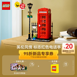 LEGO 乐高 积木 21347伦敦红色电话亭 新品拼装玩具情人节礼物【D2C】