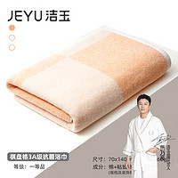 洁玉竹棉浴巾A类抗菌洗澡家用柔软吸水不易掉毛裹巾桔色