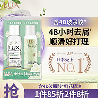 LUX 力士 小苍兰香氛旅行套装 洗发露100g+沐浴露100g