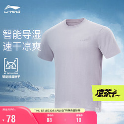 LI-NING 李宁 凉茶T恤丨速干T恤男装反光排湿2024春夏户外圆领短袖ATSU641