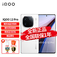 vivo iqoo 12pro 手机电竞游戏旗舰新品5G 传奇版 16+512G（活动专享版）