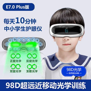 【专业儿童护眼】POH护眼仪眼部训练仪光学热敷穴 98D护眼仪[适合儿童青少年上班