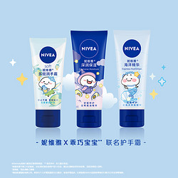 NIVEA 妮维雅 护手霜套装100ml*3支