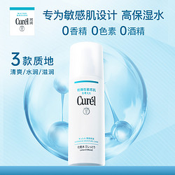 Curél 珂润 保湿II号爽肤水150ml