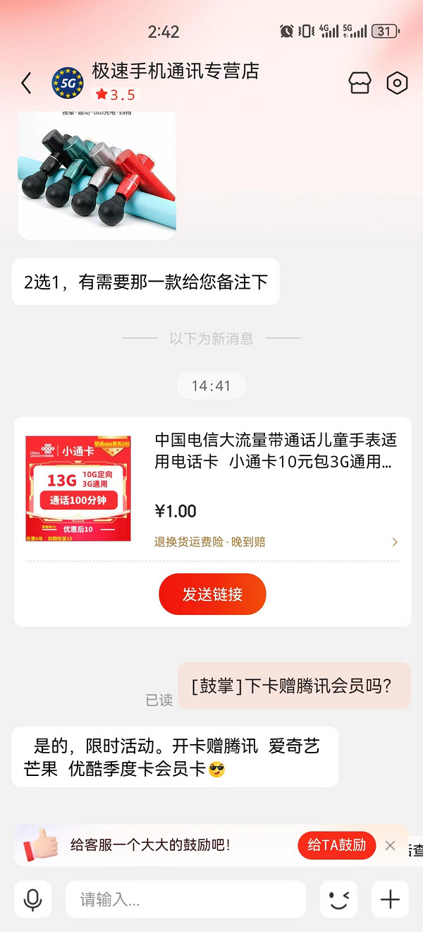 China unicom 中国联通 小通卡 6年10元月租（13G全国流量+100分钟通话+无合约+开卡赠会员）赠腾讯、爱奇艺、芒果会员