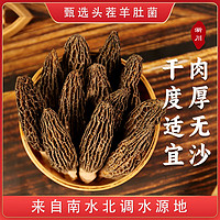 淅乡记 乡记 南阳淅川头茬羊肚菌煲汤 一级50g/袋*2