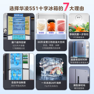 WAHIN 华凌 净鲜系列 HR-551WSP 风冷十字对开门冰箱 525L 耀目蓝