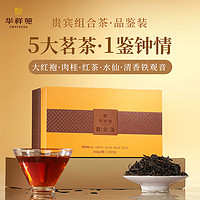 EMPEREUR 华祥苑 国缤茶茶叶礼盒 特级大红袍乌龙茶200g