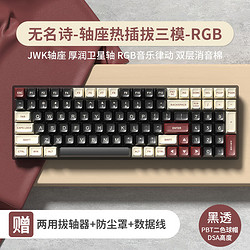 WEIKAV 维咖 WK100机械键盘三模RGB黑透布丁主题键帽 黑透RGB三模-无名诗 生椰拿铁轴