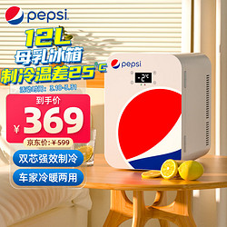 pepsi 百事 车载冰箱 迷你小冰箱12L冰柜租房宿舍办公车家两用强劲制冷热两用