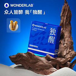 WONDERLAB 独醒胶囊2粒*10包便携随身装