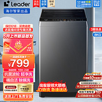 Leader 海尔8公斤全自动洗脱一体抗菌波轮洗衣机
