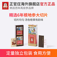 正官庄 韩国正官庄6年根高丽参地参大切片60g无糖参片健康礼盒装