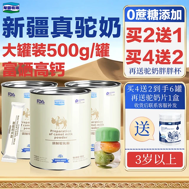  犁疆牧场 益生菌无蔗糖高钙 骆驼奶粉