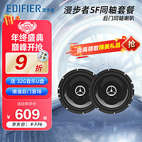 EDIFIER 漫步者 汽车音响无损换装喇叭S651A  适用于丰田/本田/日产/标致/大众