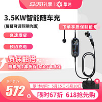 挚达 小黑侠新能源随车充出行补电220V/3.5KW特斯拉充电