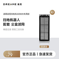 dreame 追觅 扫地机尘盒滤网包  X20系列专用款 RHF11