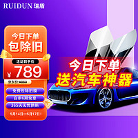 RUIDUN 瑞盾 SWITTON 瑞盾 RD061 汽车贴膜 全车膜