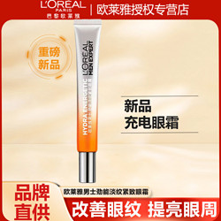 L'OREAL PARIS 巴黎欧莱雅 欧莱雅男士劲能紧致淡纹眼霜淡化黑眼圈细纹眼部护肤提亮保湿提亮