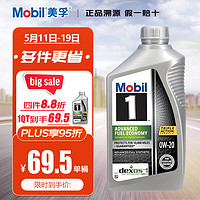 Mobil 美孚 1號全合成機油 節油型 AFE 0W-20  SP 1Qt 美國進口（包裝隨機）
