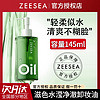 百亿补贴：ZEESEA 滋色 水滢净澈卸妆油以油溶油遇水即化温和净卸清爽水感脸部