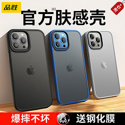 PISEN 品胜 苹果13手机壳iPhone13Promax手机套12Pro防摔透明磨砂壳清仓