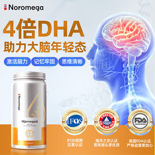 挪威Noromega 深海鱼油软胶囊DHA高浓度omega-3青少年补脑提高记忆力EPA 【124%吸收率】大脑鱼油60粒