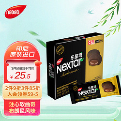 nabati 纳宝帝 丽芝士（Richeese）nabati印尼进口乐星塔软心趣布朗尼328g巧克力曲奇饼干零食