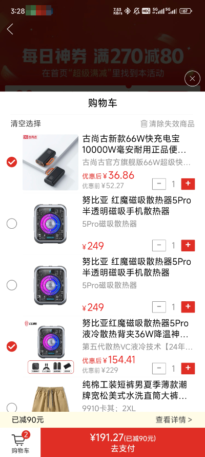 nubia 努比亚 红魔 液冷散热器5 Pro 36W