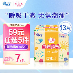 elis 爱璐茜 大王自在瞬吸日用卫生巾250mm*13p*1包