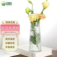 吕姆克 花瓶玻璃水养富贵竹花瓶客厅工艺品金边水波纹插花花瓶摆件5081