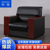ZHONGWEI 中伟 办公沙发接待沙发商务沙发组合实木扶手 单人位