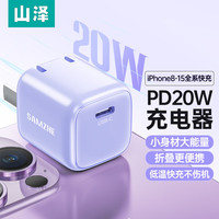 SAMZHE 山泽 适配iphone15充电器迷你快充头Type-C接口PD20W充电头苹果15ProMax/14Ultra/13/12/11通用可折叠