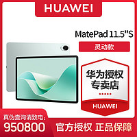 百亿补贴：HUAWEI 华为 MatePad 11.5"S 灵动款华为平板电脑144Hz高刷2.8K全面屏