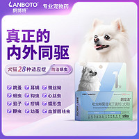 LANBOTO 朗博特LANBOTO 宠物驱虫药犬狗狗体内外同驱虫 0.4ml单支