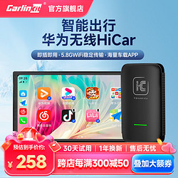 Carlinkit 车连易 适用于无线华为HiCar盒子奔驰奥迪大众沃尔沃别克本田模块