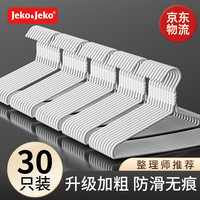 Jeko&Jeko 无痕防滑 衣架