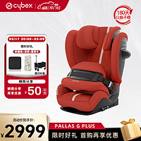 cybex 賽百斯兒童安全座椅I-size認證15月-12歲大童寶寶座椅Pallas G Plus木槿紅