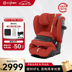 cybex 赛百斯儿童安全座椅I-size认证15月-12岁大童宝宝座椅Pallas G Plus木槿红