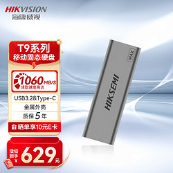 HIKVISION 海康威视 移动固态硬盘 1TB (PSSD)1060MB/s读速高速Type-c USB3.2接口MAX