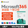 Microsoft 微软 365office365OfficePLUS Microsoft365 12 -